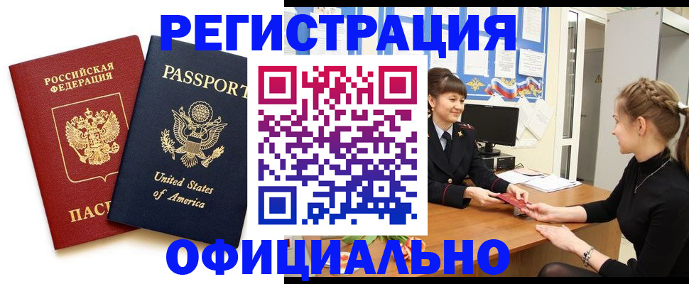 миграционный учет в Канаше