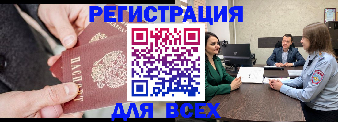 прописка для кредита в Канаше
